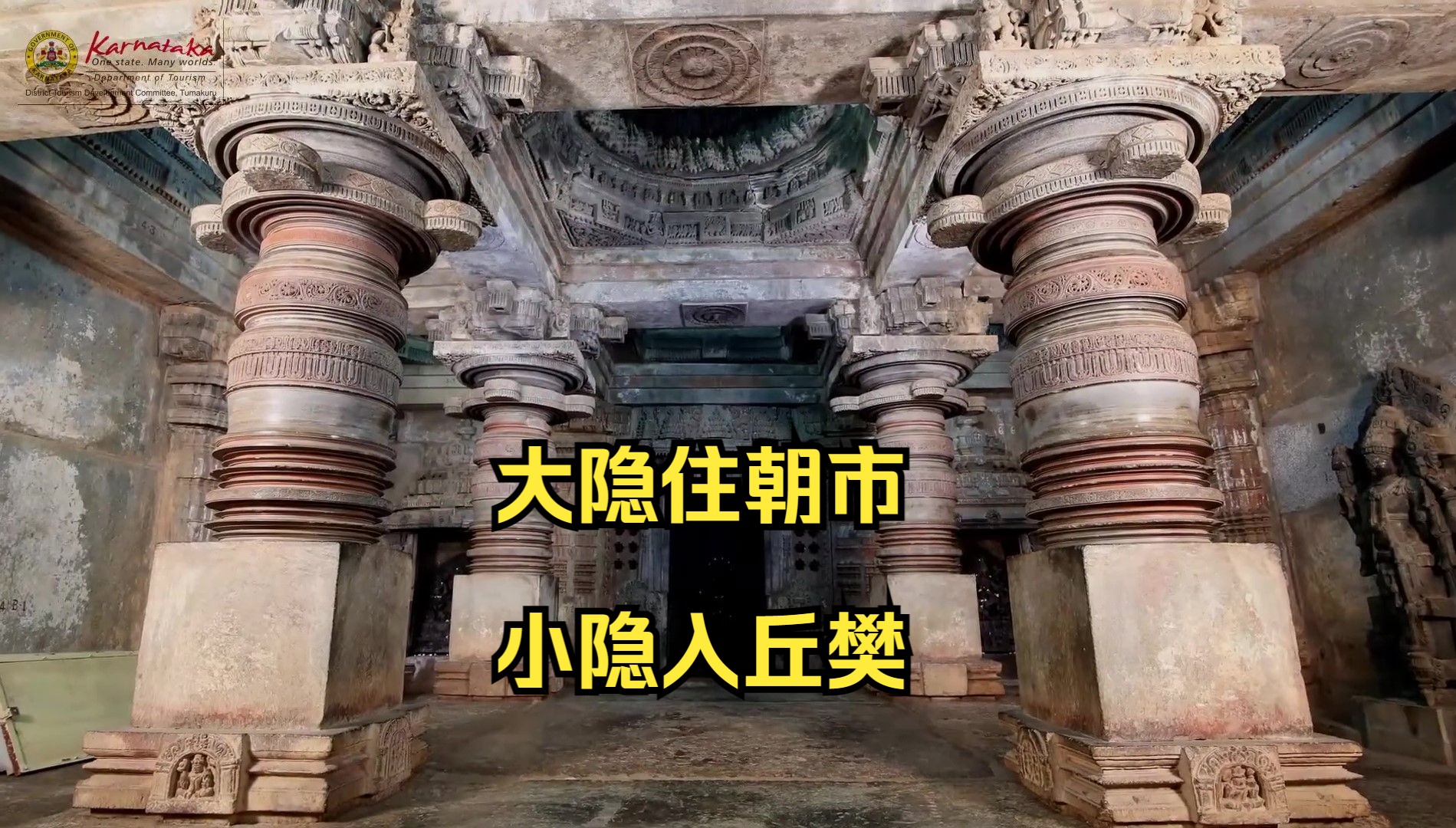 小隐入丘樊——印度卡纳塔克邦美发者毗湿奴神庙(Chennakeshava Temple, Aralaguppe)(南印神庙史 拾遗 1 13世纪)哔哩哔哩bilibili