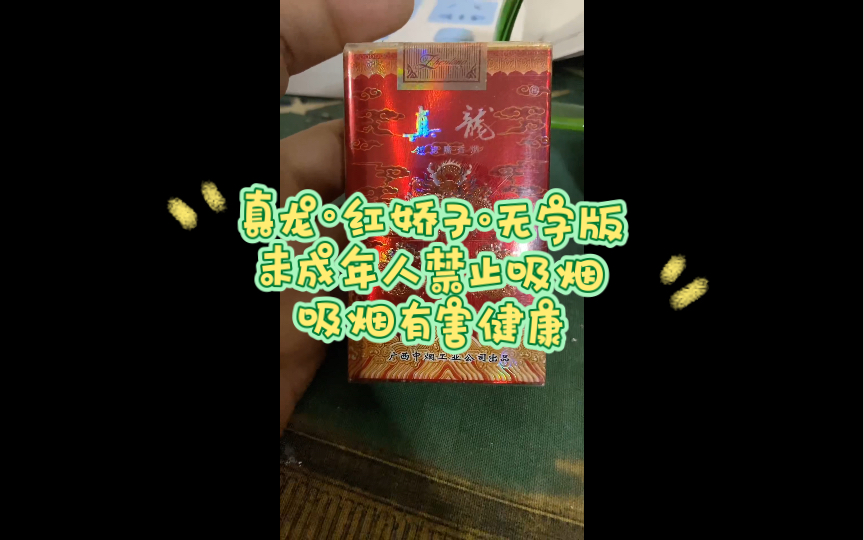 0800品百草之真龙ⷮŠ娇子ⷮŠ红ⷦ— 字版哔哩哔哩bilibili