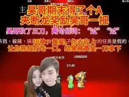 Video herunterladen: 昊哥期末得了个A，夹断龙奖励昊哥一把。昊哥砍了三刀，两句台词：“过”“过”，川神：黄昊，你去砍人，让你陈叔叔吃一口。结果被黄昊一刀拿下。