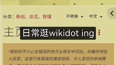 wikidot大变样哔哩哔哩bilibili