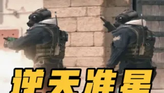 在CS装新手，今天的沙二里怎么全是羊肉串的味道？