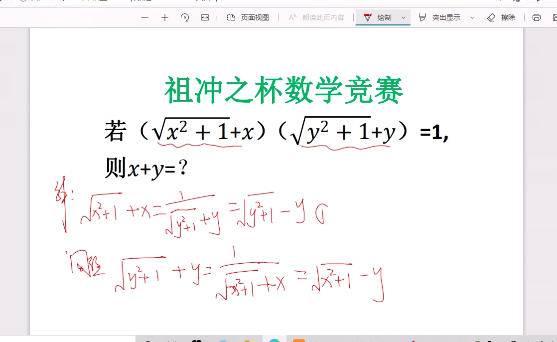 [图]祖冲之杯数学竞赛题，一起来学习，还在等什么