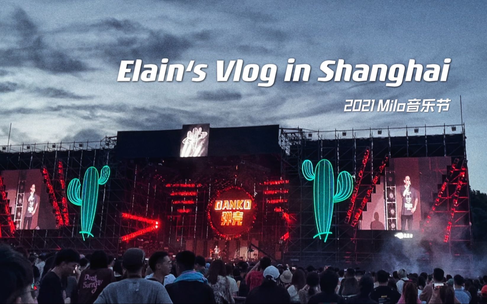 11milo音乐节vlog在音乐节蹦迪简直太快乐了上海gucci展览