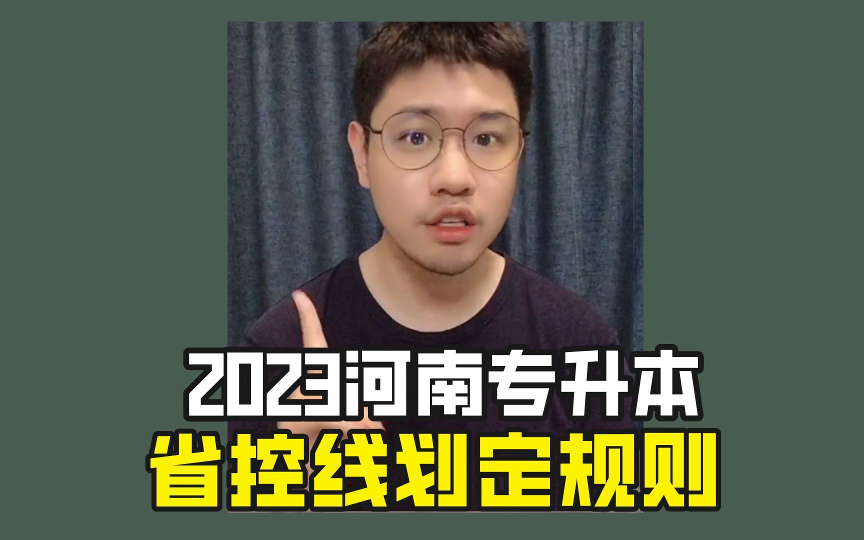 通过河南专升本省控线划线依据,说说看扩招的那些事儿~省控线成绩是这样确定的!哔哩哔哩bilibili