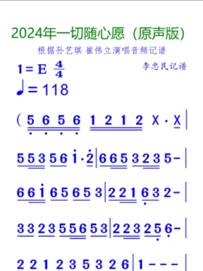 [图]2024年一切都随心愿(原声版)筒谱