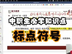 Descargar video: 高职高考语文标点符号之分号