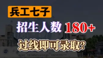 Download Video: 【25机械考研】这所兵工七子之一分数较低!西安工业大学择校分析