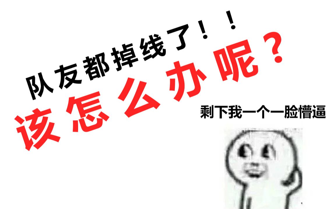 活动作品apex精彩时刻队友都掉线了我很慌