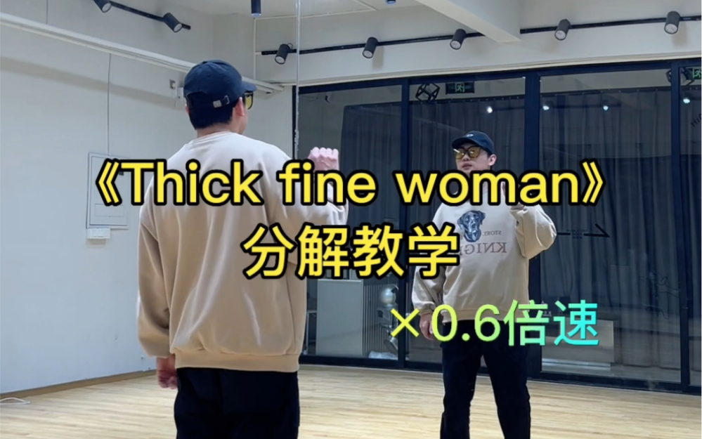 [图]Thick fine woman 舞蹈分解教学