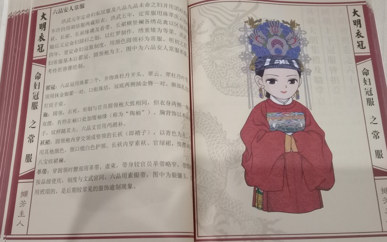 [图]（鹰父上传）《Q版大明衣冠图志》卷之六 命妇冠服