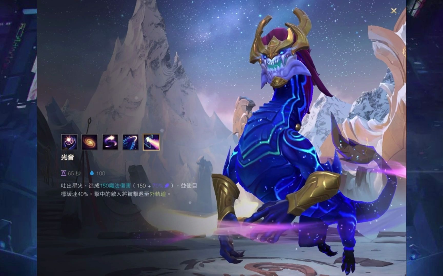 英雄联盟手游铸星龙王