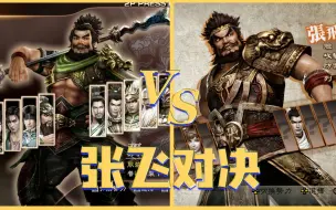 Tải video: 真三国无双7 张飞 VS 真三国无双6 张飞，究竟谁更优秀呢？