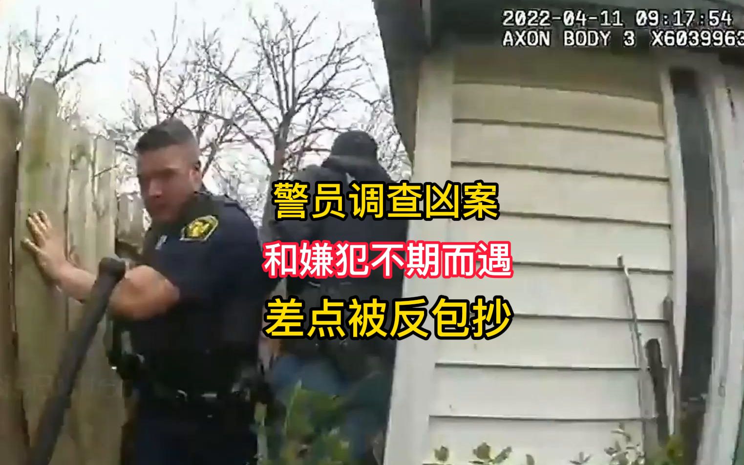 [图]169期：警员差点被反包抄！调查凶案，警员抄近道堵截，差点被反包抄