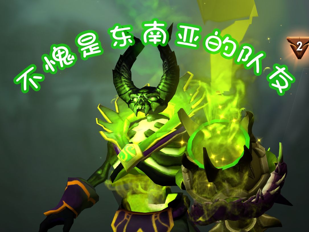 《顶级坐牢dota2》落地4大哥,不愧是东南亚——pugna网络游戏热门视频