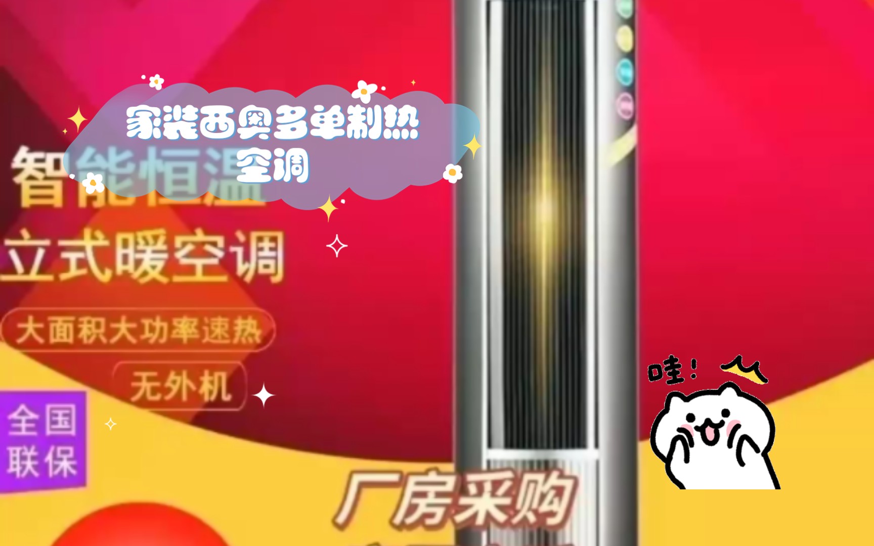 家装西奥多单制热空调