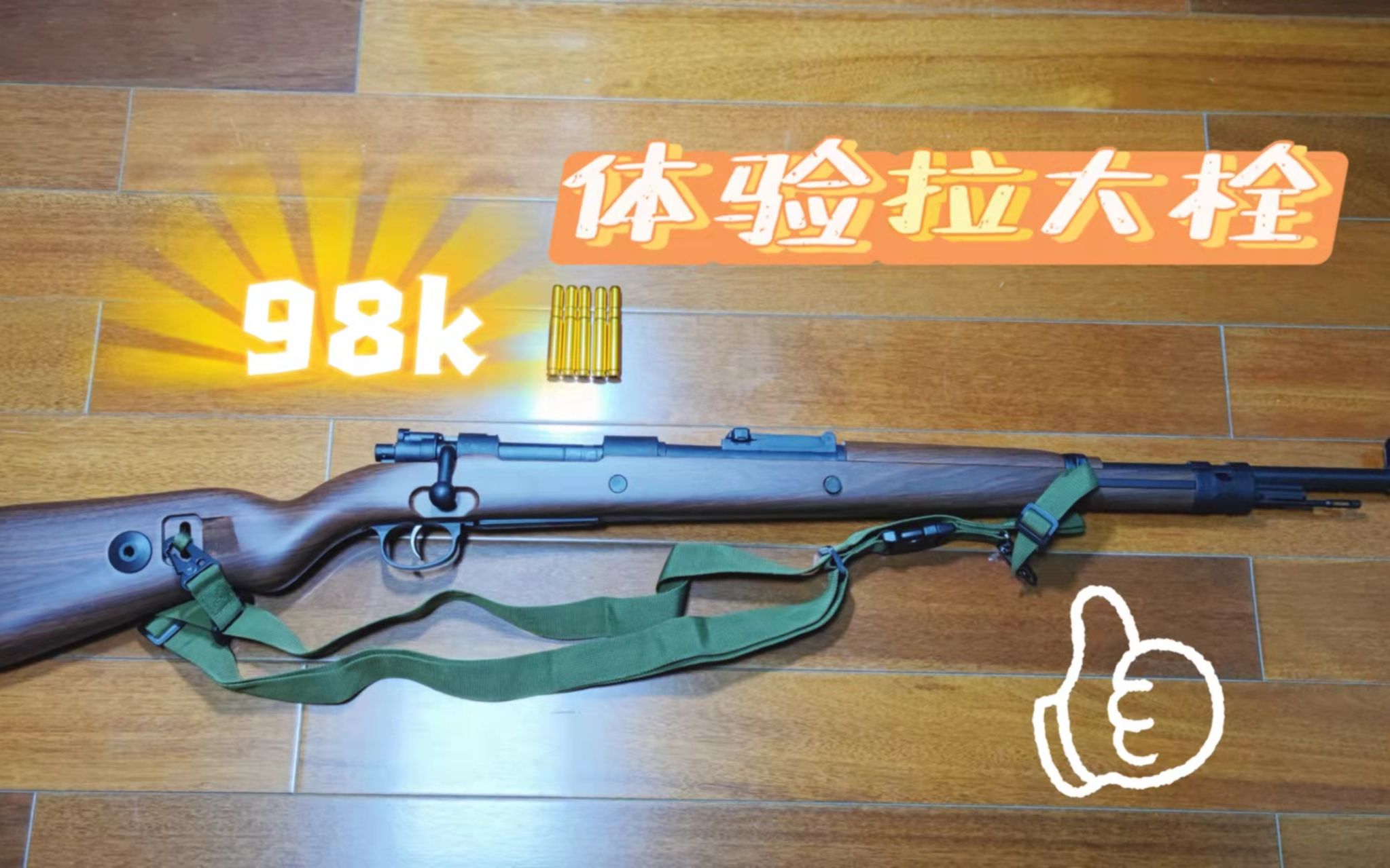 kar98k枪栓图片