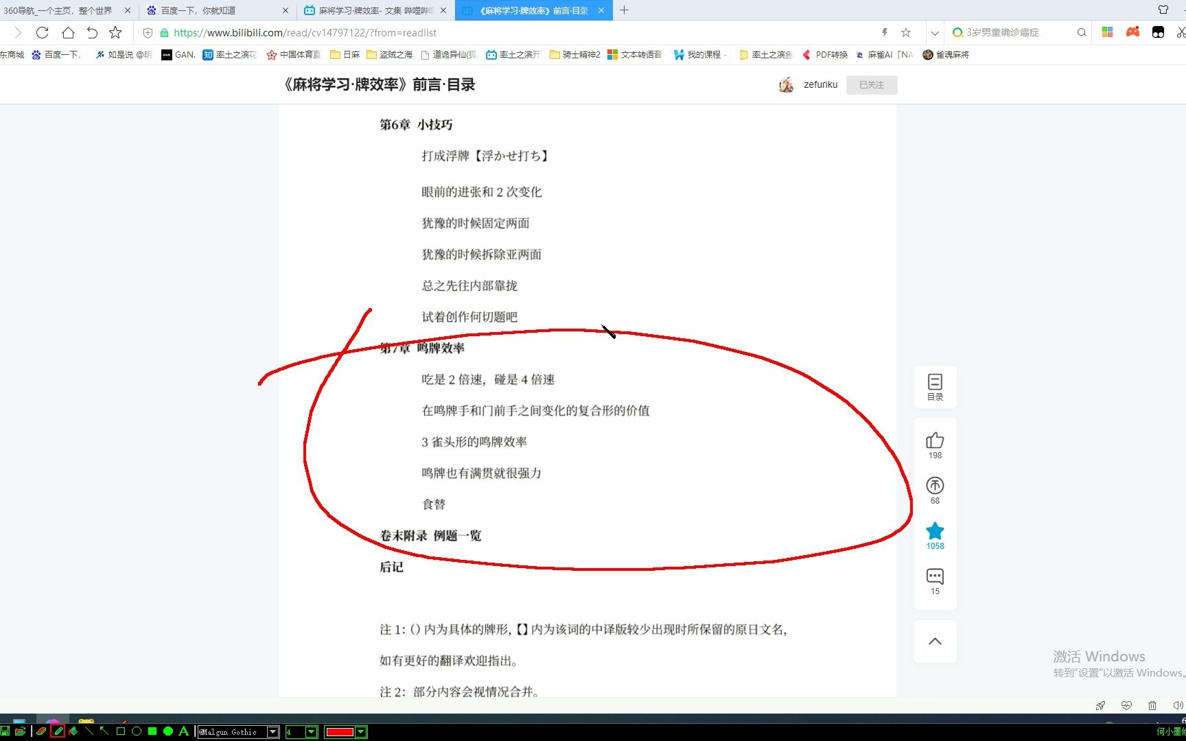 [图]读书笔记-麻将学习牌效率23