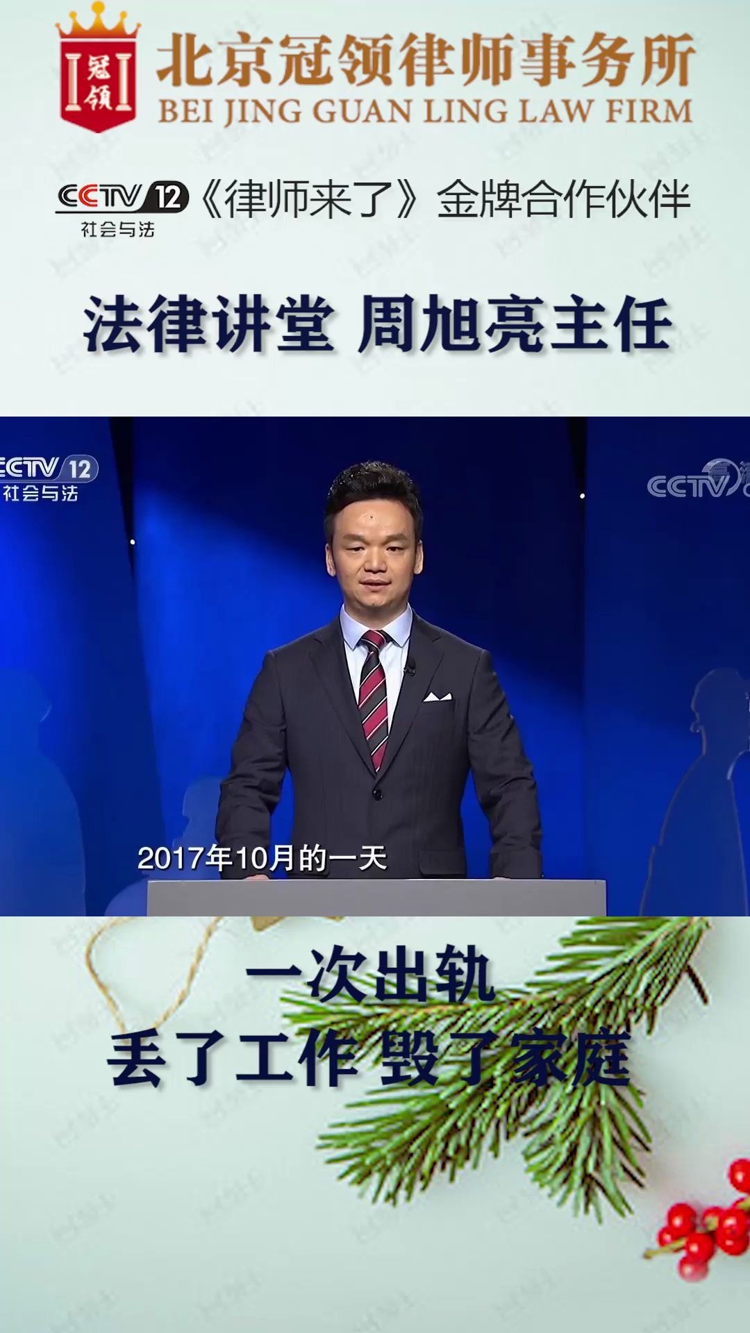 法律讲堂周旭亮律师假出轨真悲剧
