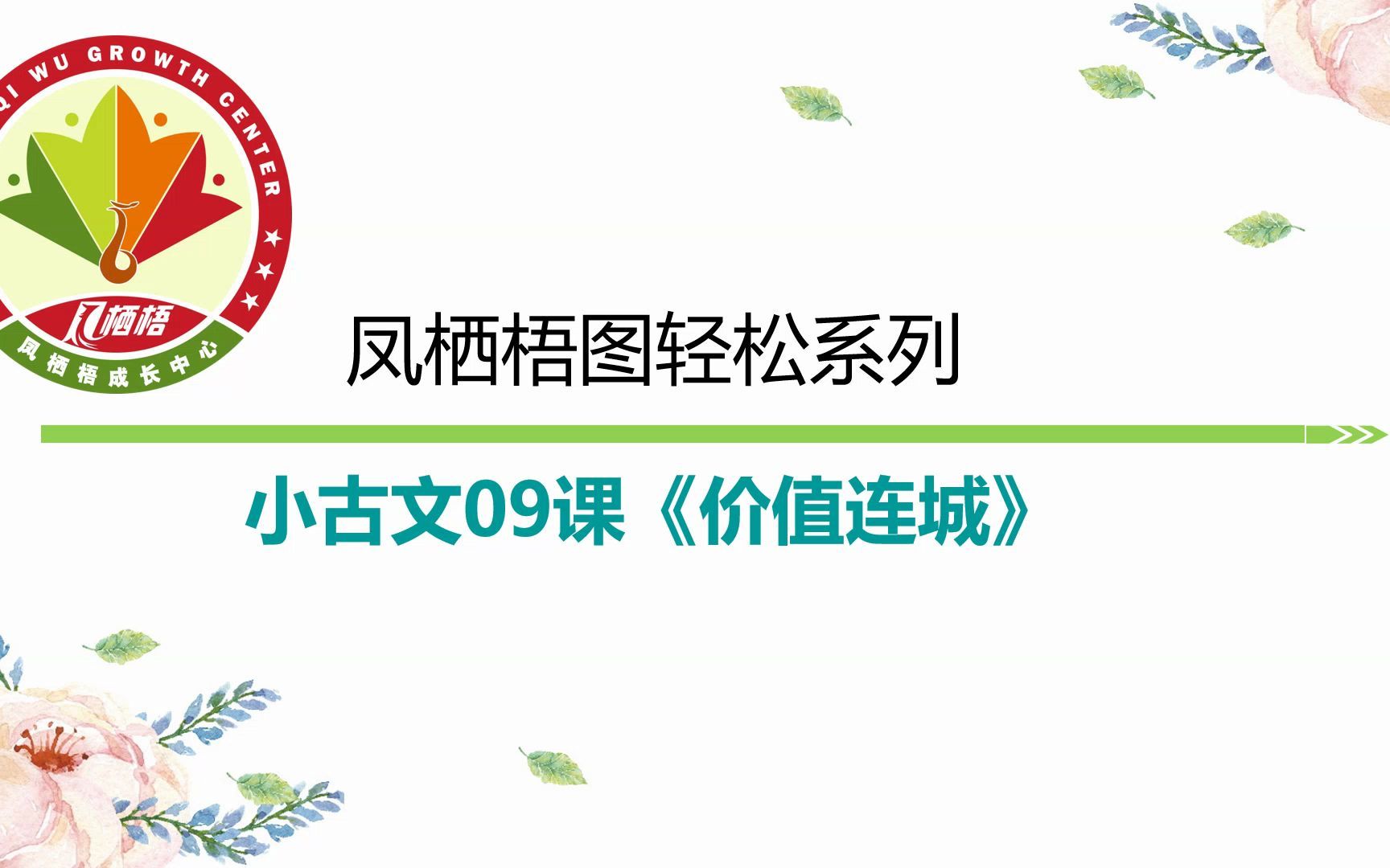 [图]2022.11.13-08.48.58凤栖梧秋09价值连城