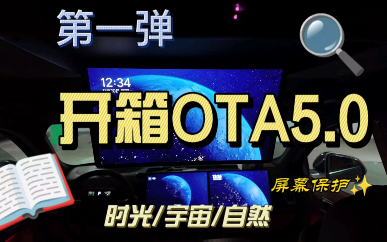 解读OTA5.0新增的屏幕保护:美工老师倾情奉献三款唯美屏保,让理想彩电焕新升级,息屏时可带来诗情画意般的时间显示.哔哩哔哩bilibili