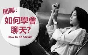 [图]【Ksnancy】闲聊：如何学会聊天？+ 非营利组织原来是这样运作？一起跟SPCA 防止虐待动物