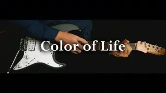 Télécharger la video: 【经典电吉他solo伴奏】春畑道哉 - Color of Life 电吉他SOLO伴奏带