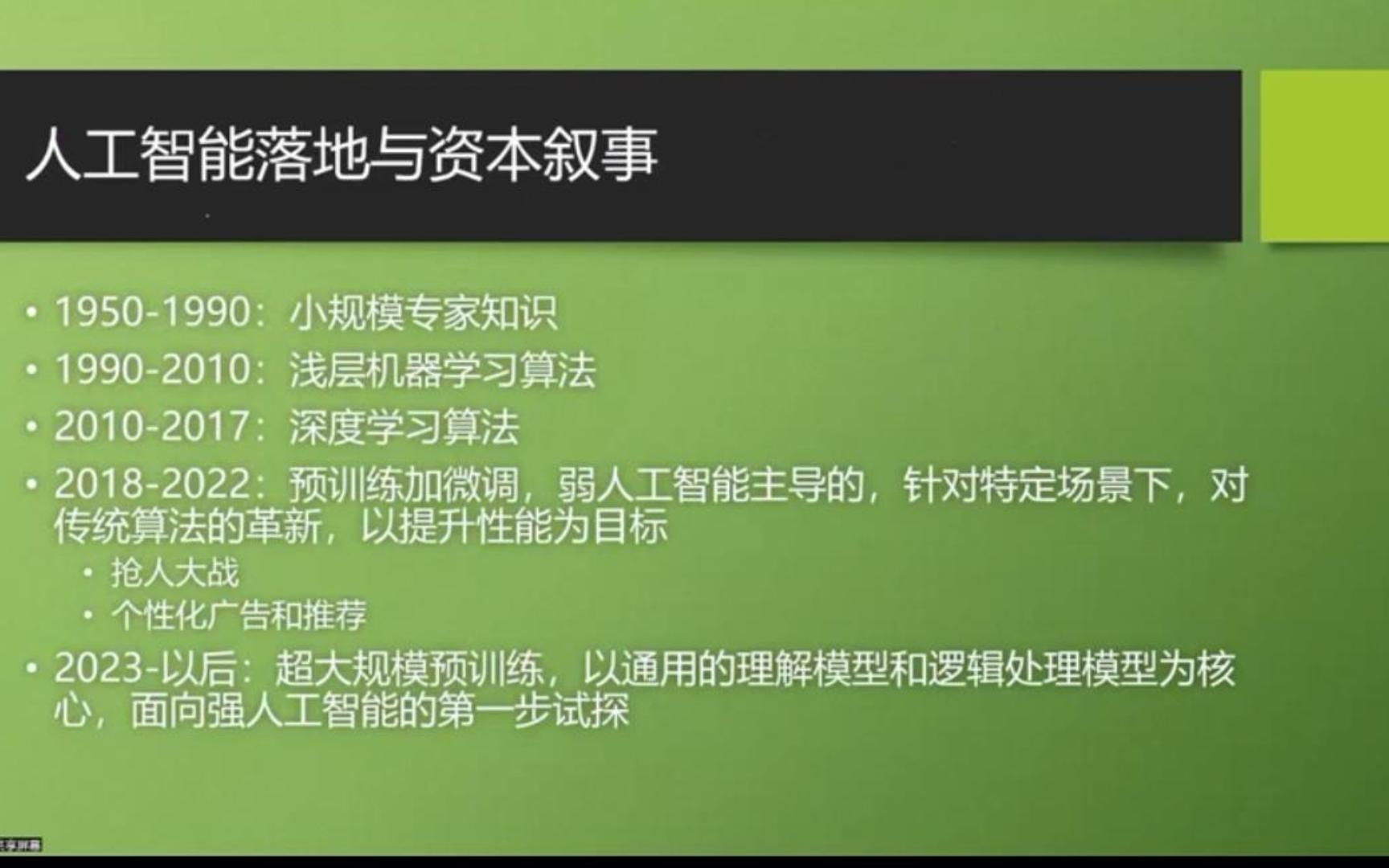 人工智能落地现况、资本叙事、未来方向、投资逻辑、行业分析哔哩哔哩bilibili