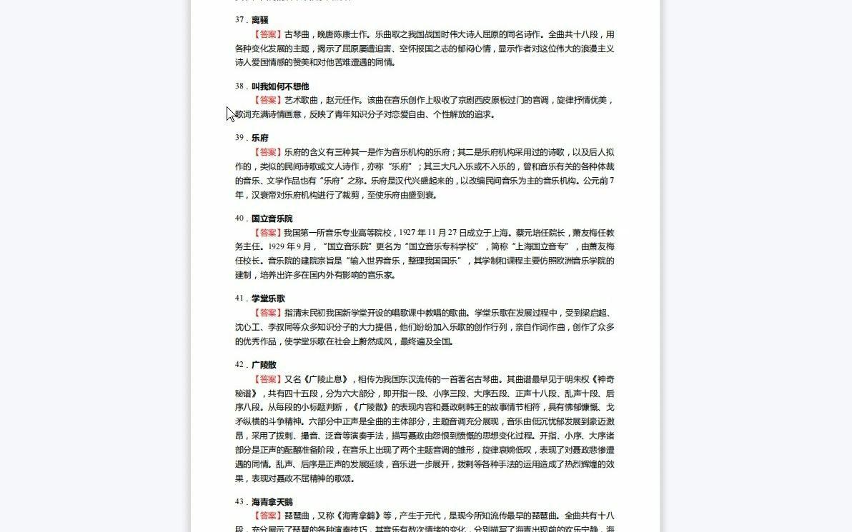 [图]F619214【复试】2023年西南大学135101音乐《复试中西方音乐史之中国音乐通史简编》考研复试核心165题(选择+填空+名词解释+论述题)