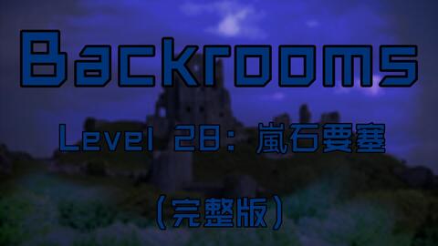 backrooms】如何进入wikidot和level30简介_哔哩哔哩_bilibili