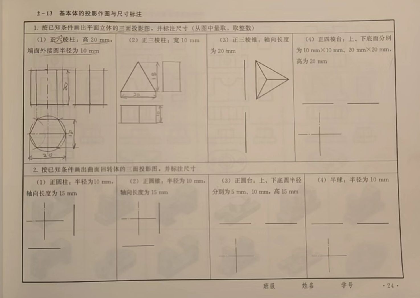 P24.2基本体三视图作图2哔哩哔哩bilibili