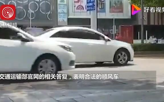 [图]交通部谈顺风车算不算网约车：顺风车不需要办理网约车相关许可，顺风车应不以盈利为目的【顺风车算不算网约车，交通部：要看4个条件】