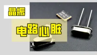 晶振，数字电路的心脏~看看ADAS电路中需要多少个晶振