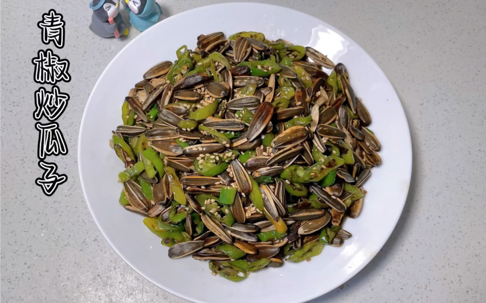 如果你厌倦了外面的风风雨雨,那就留在我身边,我给你做辣椒炒瓜子吃