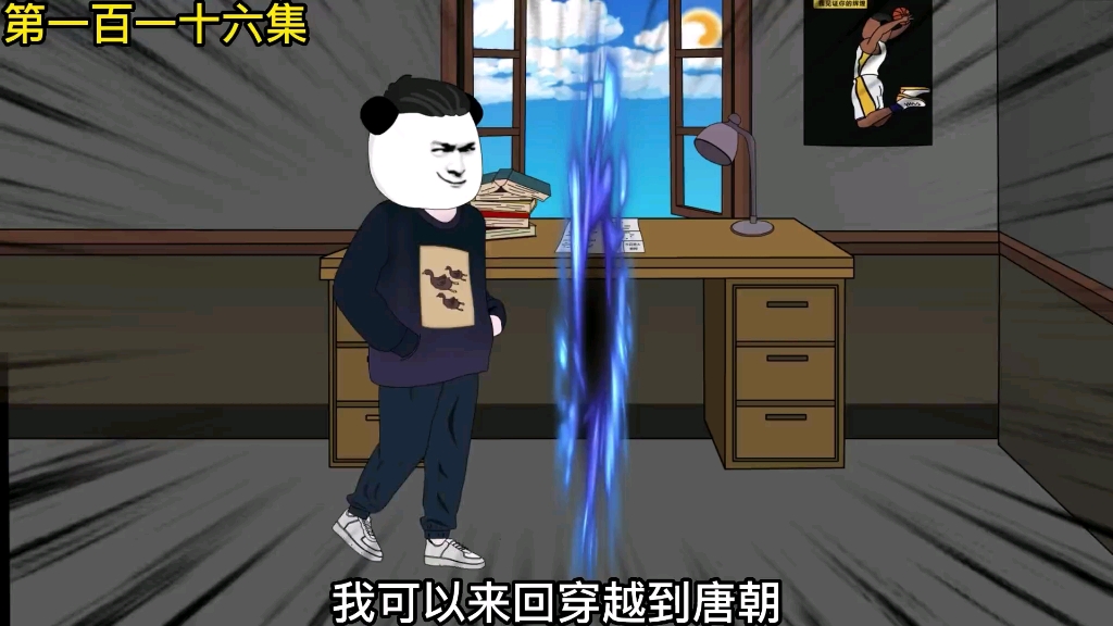 [图]第一百一十六集丨苏尘带皇帝李二穿越到其他朝代 &原创动画 &穿越大唐