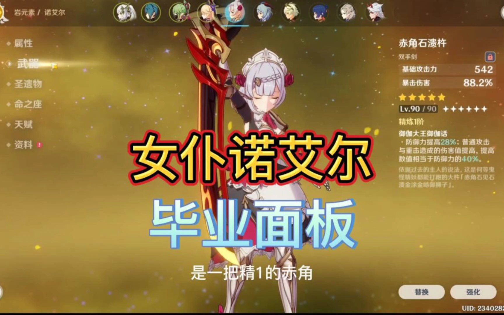 人形高达诺艾尔毕业面板