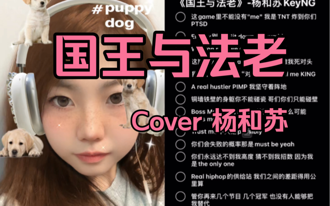 [图]国王与法老！！Cover杨和苏