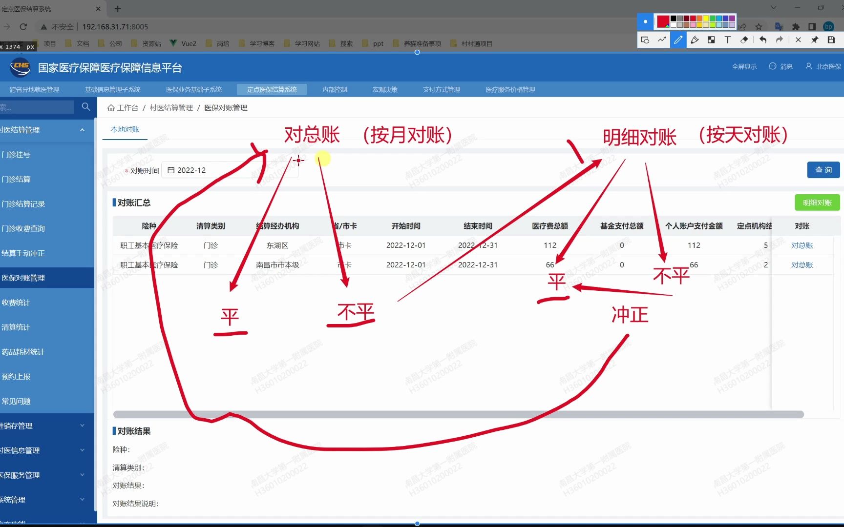 12.医保对账管理