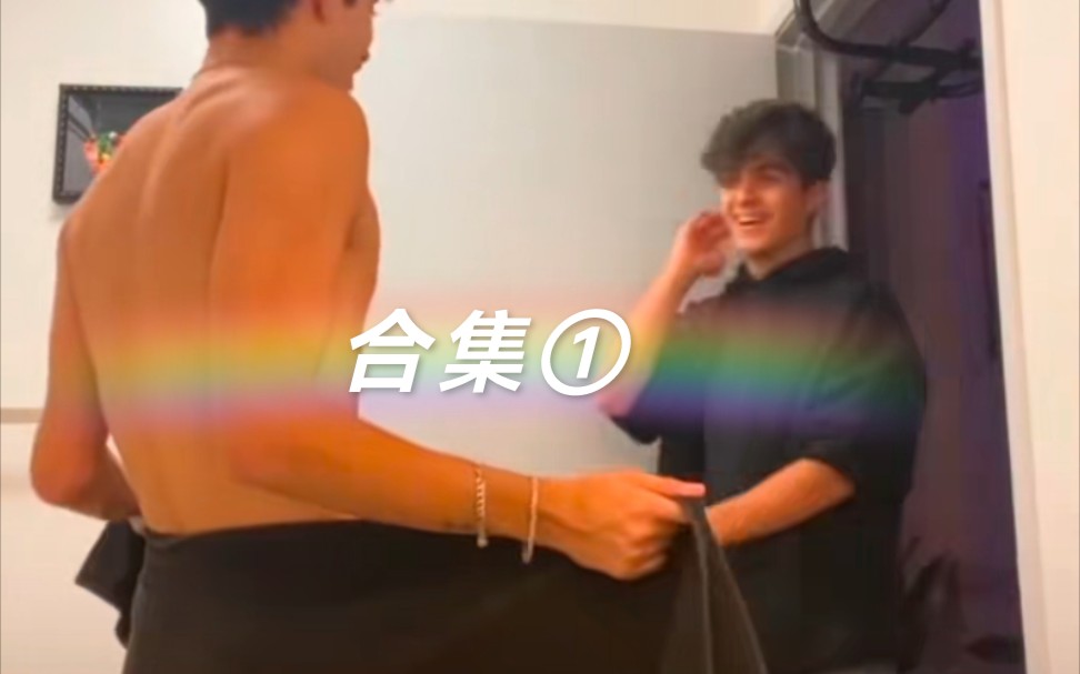 [图]【tiktok】当我在男朋友和兄弟面前脱光衣服#1（合集夫夫版）