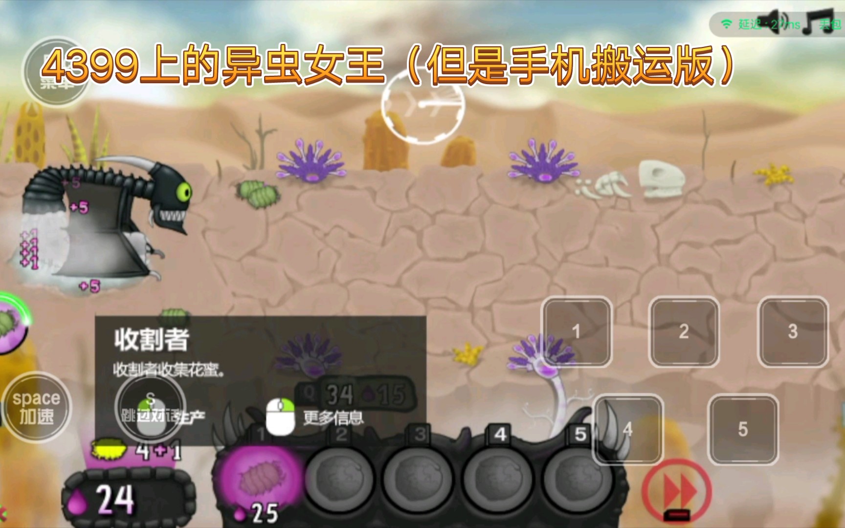 异虫女王中文版内置功能菜单_异虫女王手机版游戏_异虫女王无限版下载