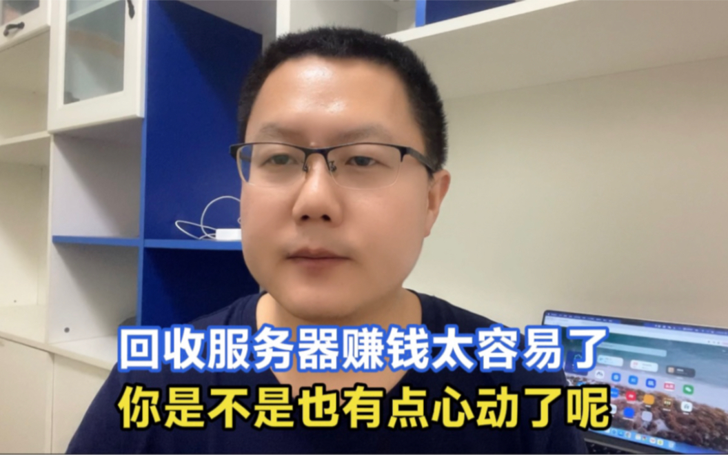 回收服务器赚钱也太容易了吧,几百万收回来转手卖几千万