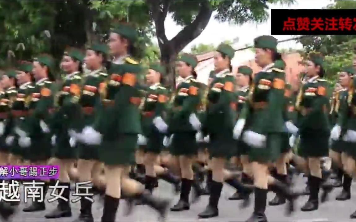 越南女兵街头正步阅兵,配再霸气的BGM都走不出解放军女兵的气势哔哩哔哩bilibili