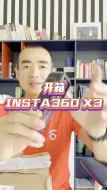 Download Video: 开箱INSTA360 X3