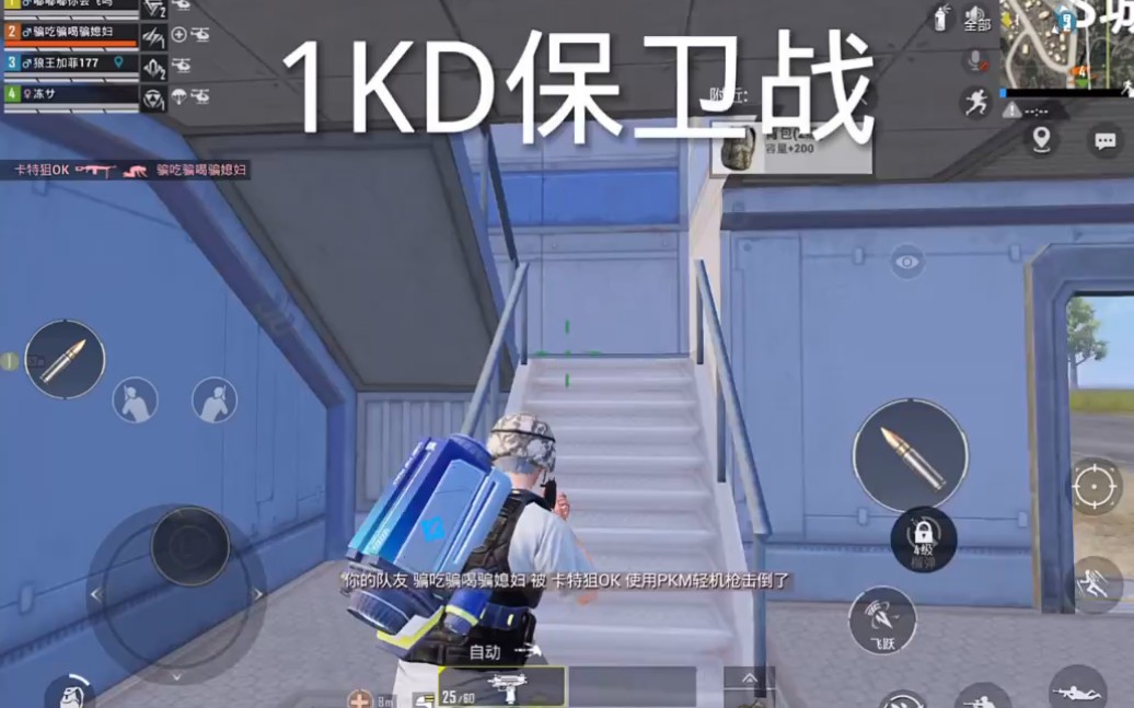 [图]1kd 保卫战