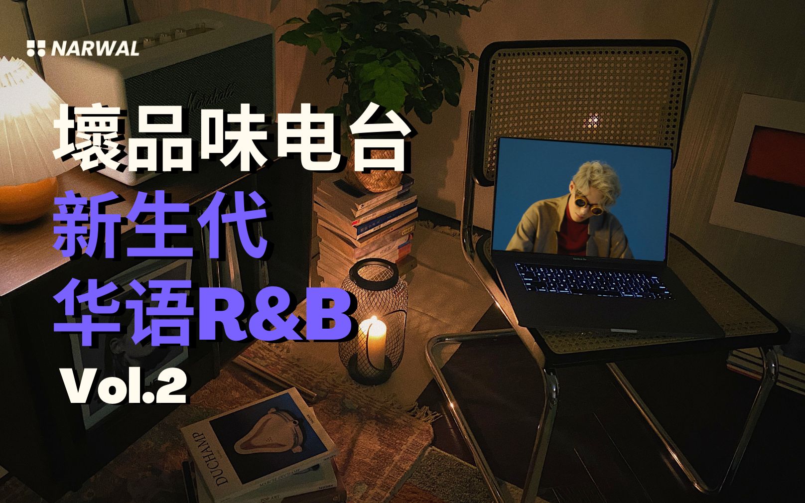 [图]陶喆方大同过后，华语R&B还能听谁｜坏品味电台Vol.2