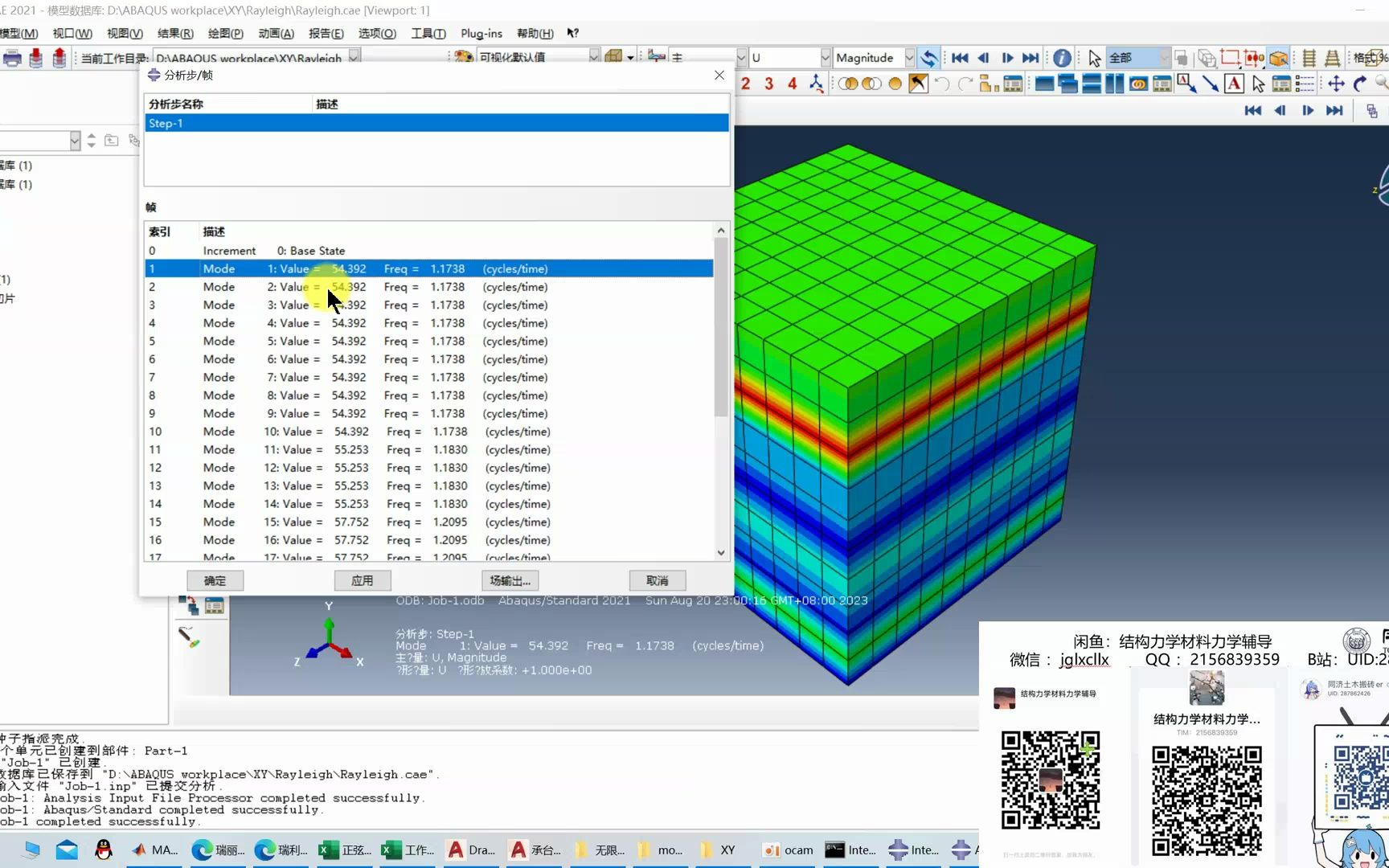 ABAQUS 瑞丽阻尼 瑞利阻尼 Rayleigh阻尼哔哩哔哩bilibili