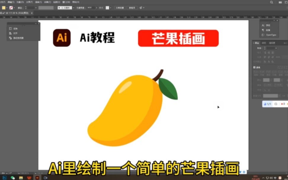 Ai里绘制一个简单的芒果插画哔哩哔哩bilibili