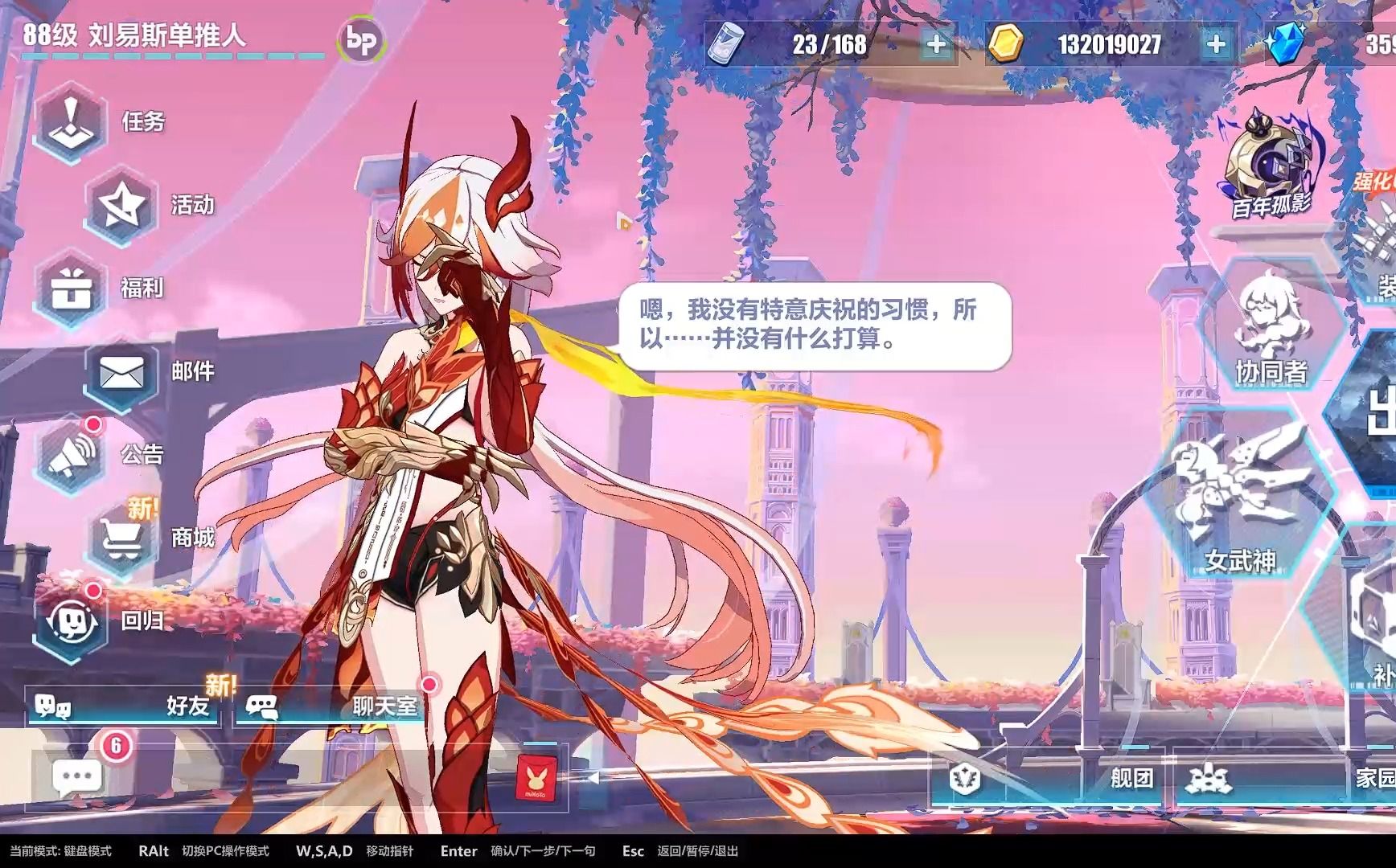 《崩坏3国服 日服》符华生日舰桥语音2024年