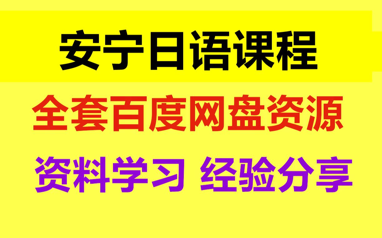 [图]安宁日语语法新思维 安宁日语课件下载