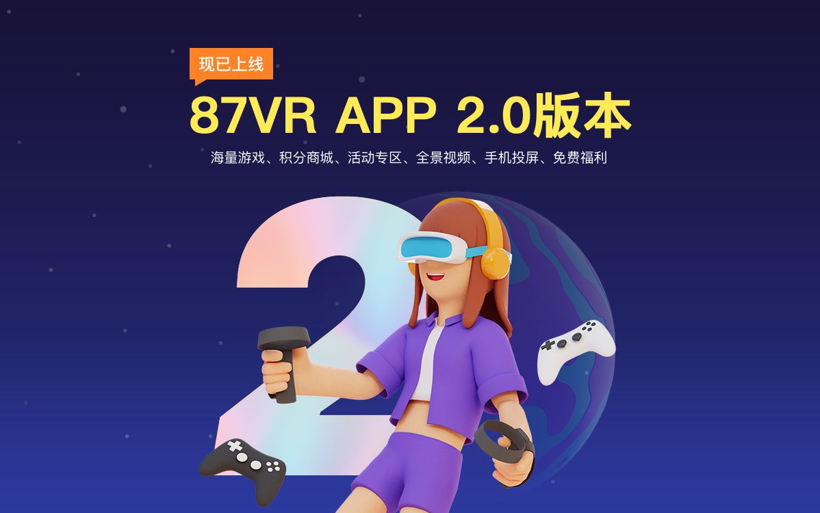 【87VR APP 2.0】8月8日已正式上线!哔哩哔哩bilibili