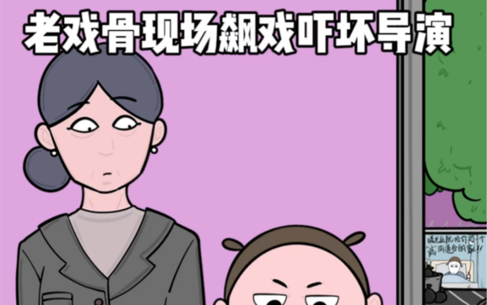 《老戏骨》哔哩哔哩bilibili